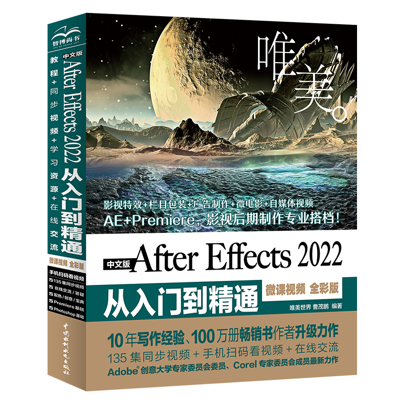 中文版After Effects 2022從入門到精通(微課