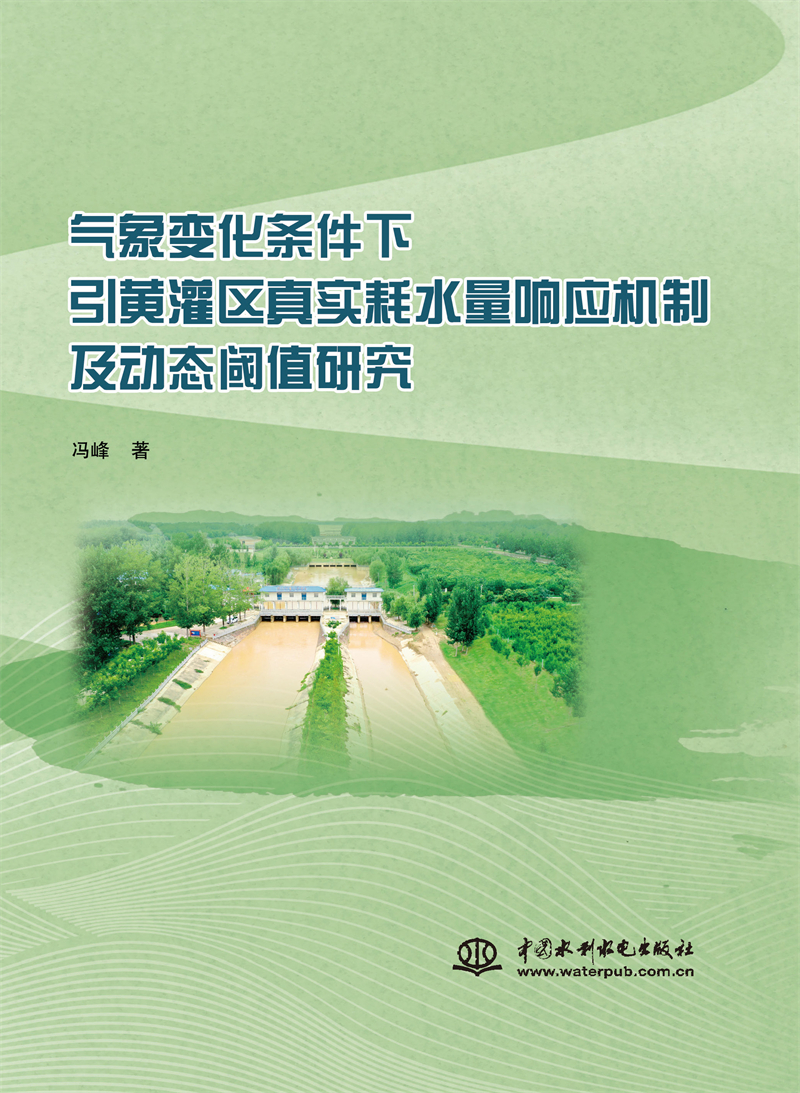 氣象變化條件下引黃灌區(qū)真實(shí)耗水量響應(yīng)