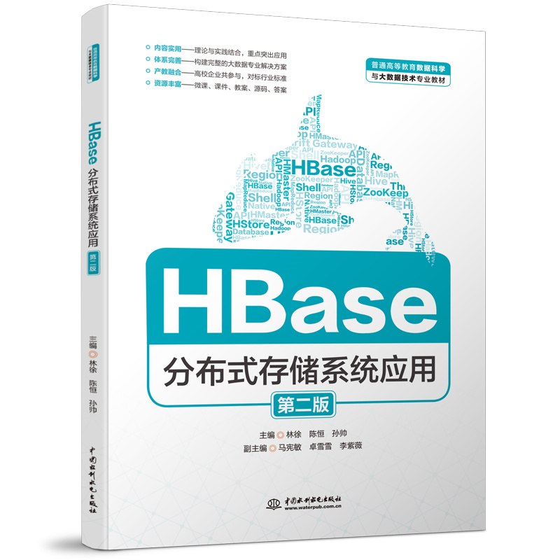 <b>HBase分布式存儲系統應用(第二版)(普</b>