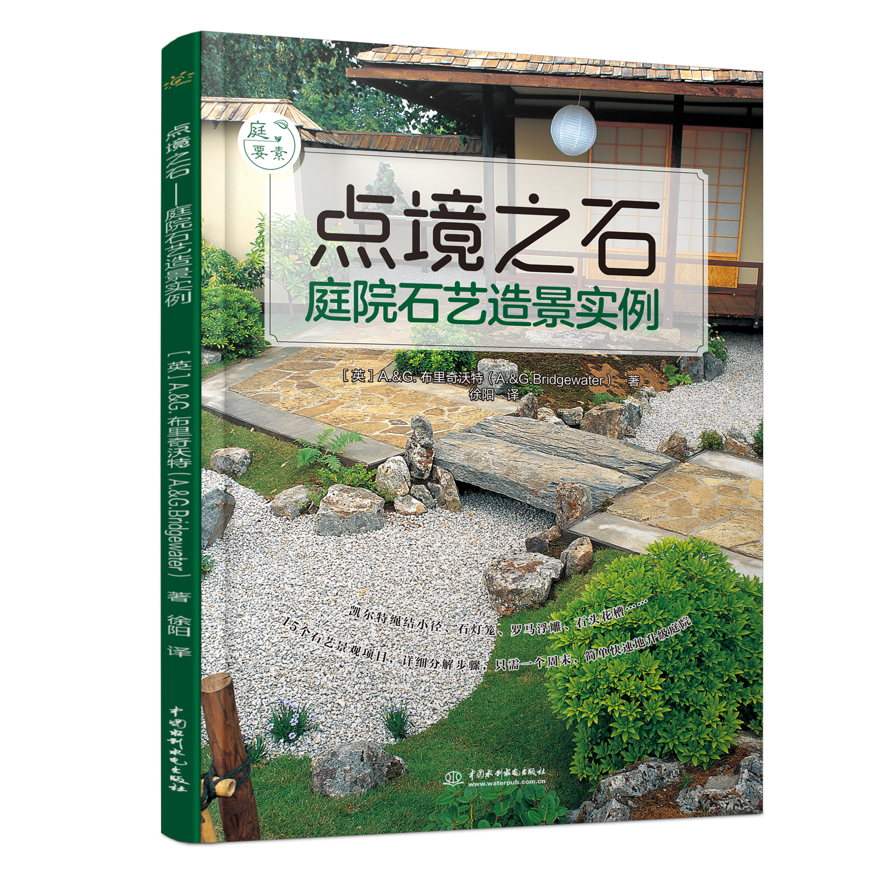 點境之石——庭院石藝造景實例（庭要素