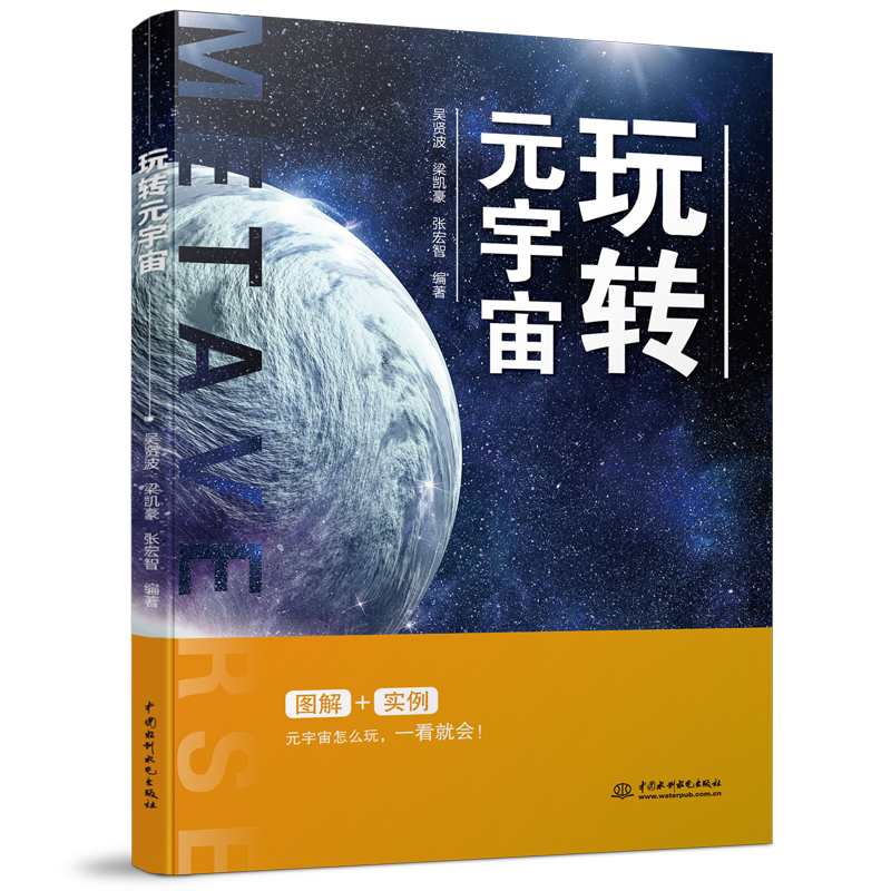 <b>玩轉元宇宙</b>