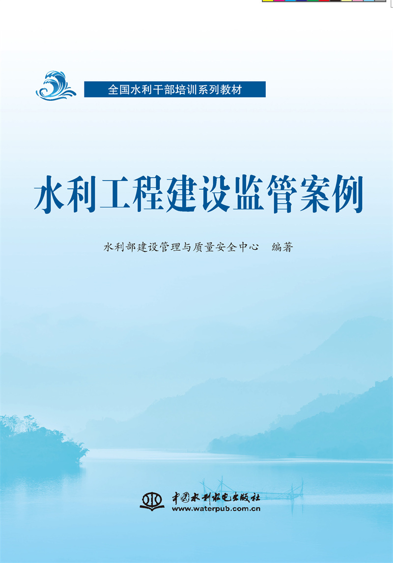 水利工程建設監管案例