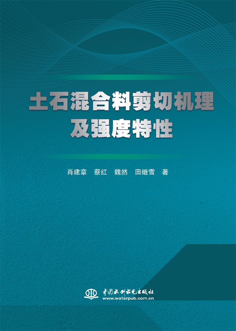土石混合料剪切機理及強度特性