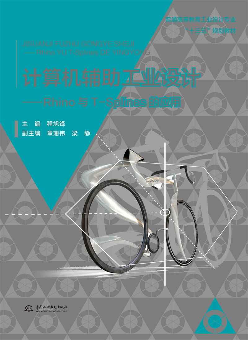 計算機輔助工業設計——Rhino與T-Splines的