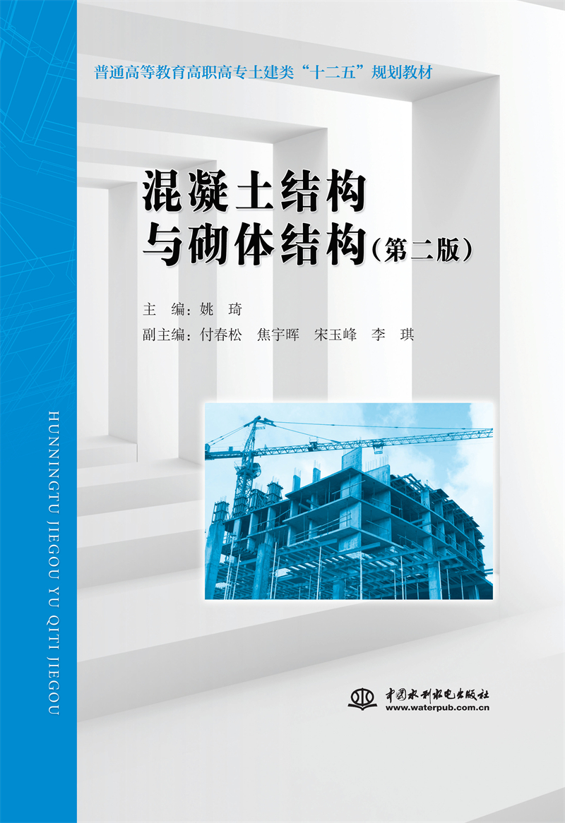 <b>混凝土結(jié)構(gòu)與砌體結(jié)構(gòu)（第二版）（普通</b>