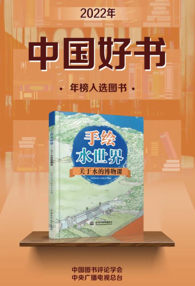 “2022中國好書”！ 這本《手繪水世界——關于水的博物課》好在哪兒？