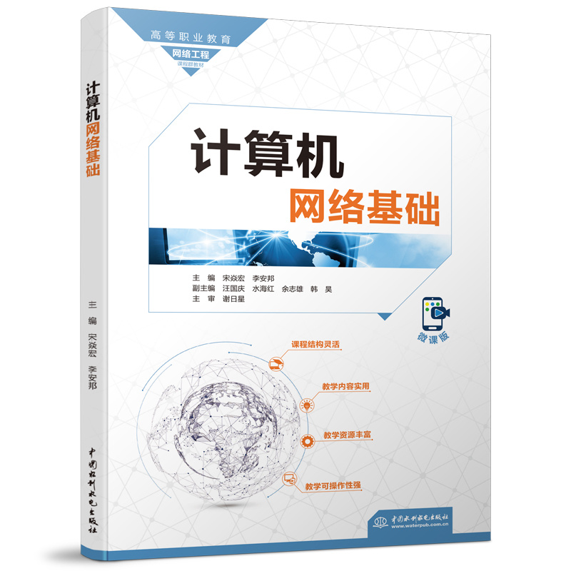 <b>計算機網(wǎng)絡基礎（高等職業(yè)教育網(wǎng)絡工程</b>