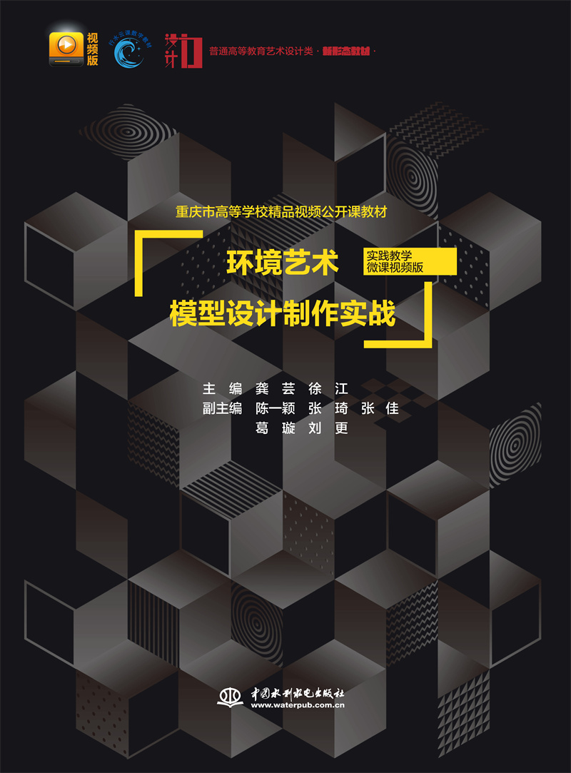 <b>環(huán)境藝術(shù)模型設(shè)計(jì)制作實(shí)戰(zhàn)(實(shí)踐教學(xué)微</b>