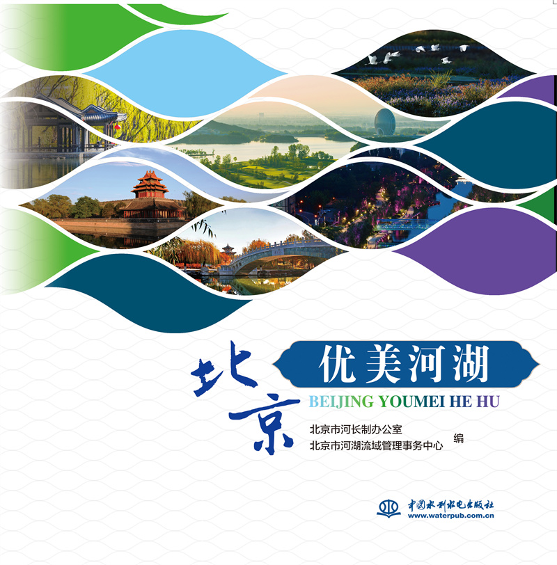 <b>北京優(yōu)美河湖</b>