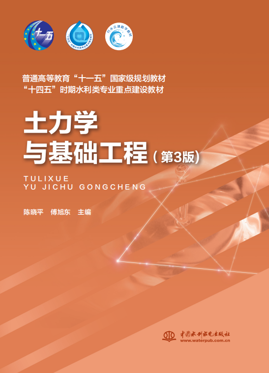 <strong>土力學與基礎工程（第3版）（普通高等教</strong>