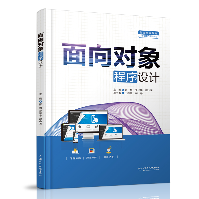 <b>面向?qū)ο蟪绦蛟O(shè)計（普通高等教育“十四</b>