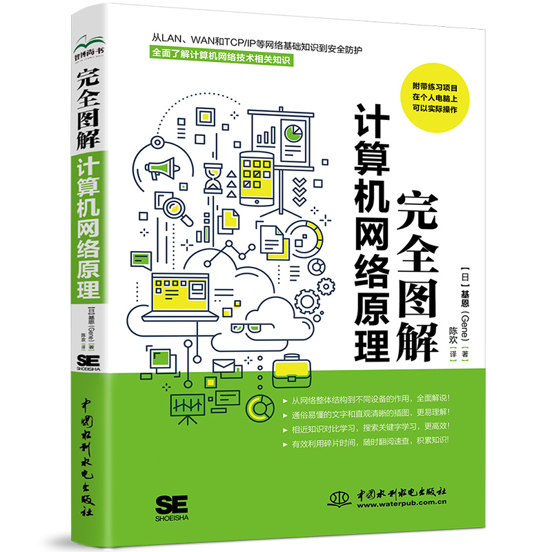 <b>完全圖解計算機網(wǎng)絡(luò)原理</b>