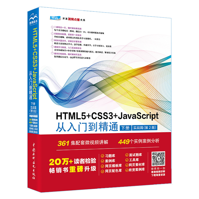 <b>HTML5+CSS3+JavaScript從入門到精通 (下冊(cè))</b>