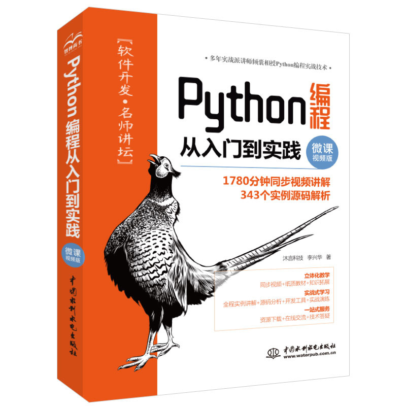 <b>Python編程從入門到實(shí)踐(微課視頻版)</b>