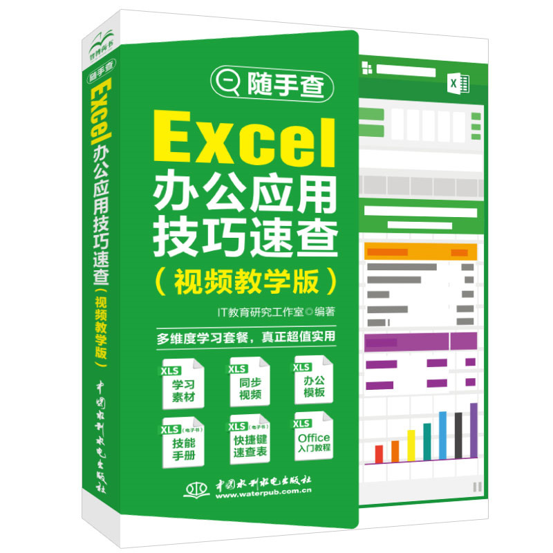 <b>隨手查 Excel辦公應(yīng)用技巧速查(視頻教學(xué)</b>
