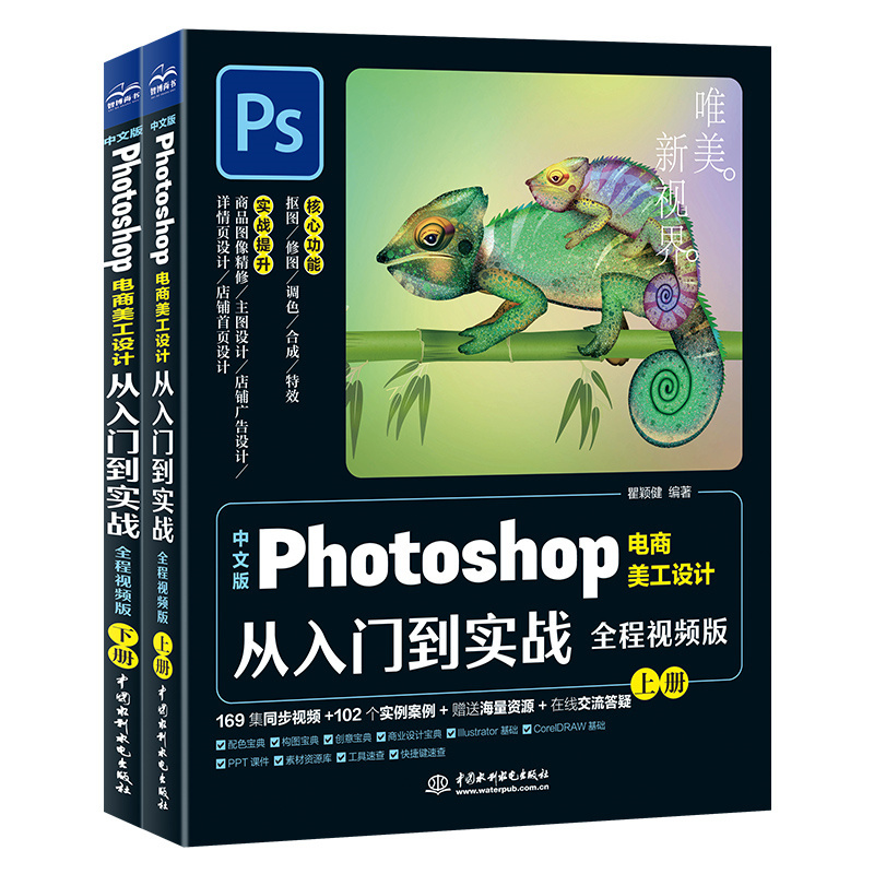 <b>中文版Photoshop電商美工設(shè)計(jì)從入門到實(shí)戰(zhàn)</b>