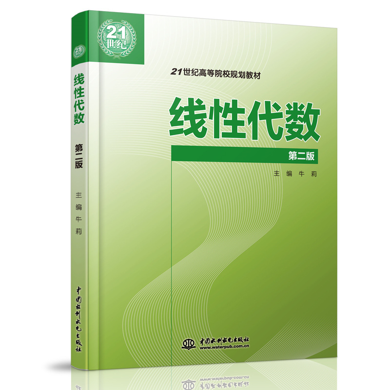 <b>線性代數(shù)（第二版）</b>