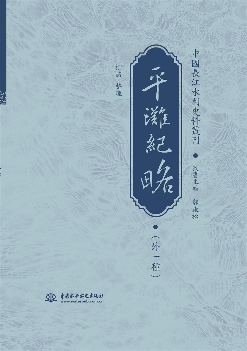 <b>平灘紀略（外一種）</b>