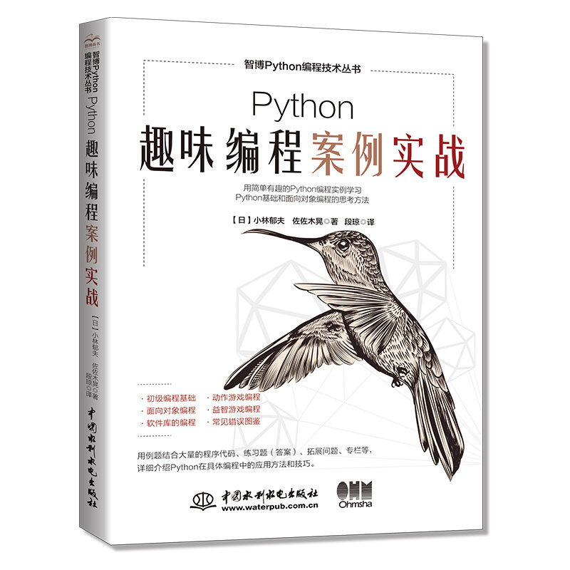 <b>Python趣味編程案例實戰</b>