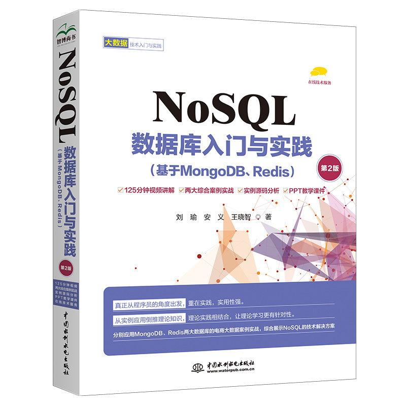 <b>NoSQL數據庫入門與實踐(基于MongoDB、Red</b>