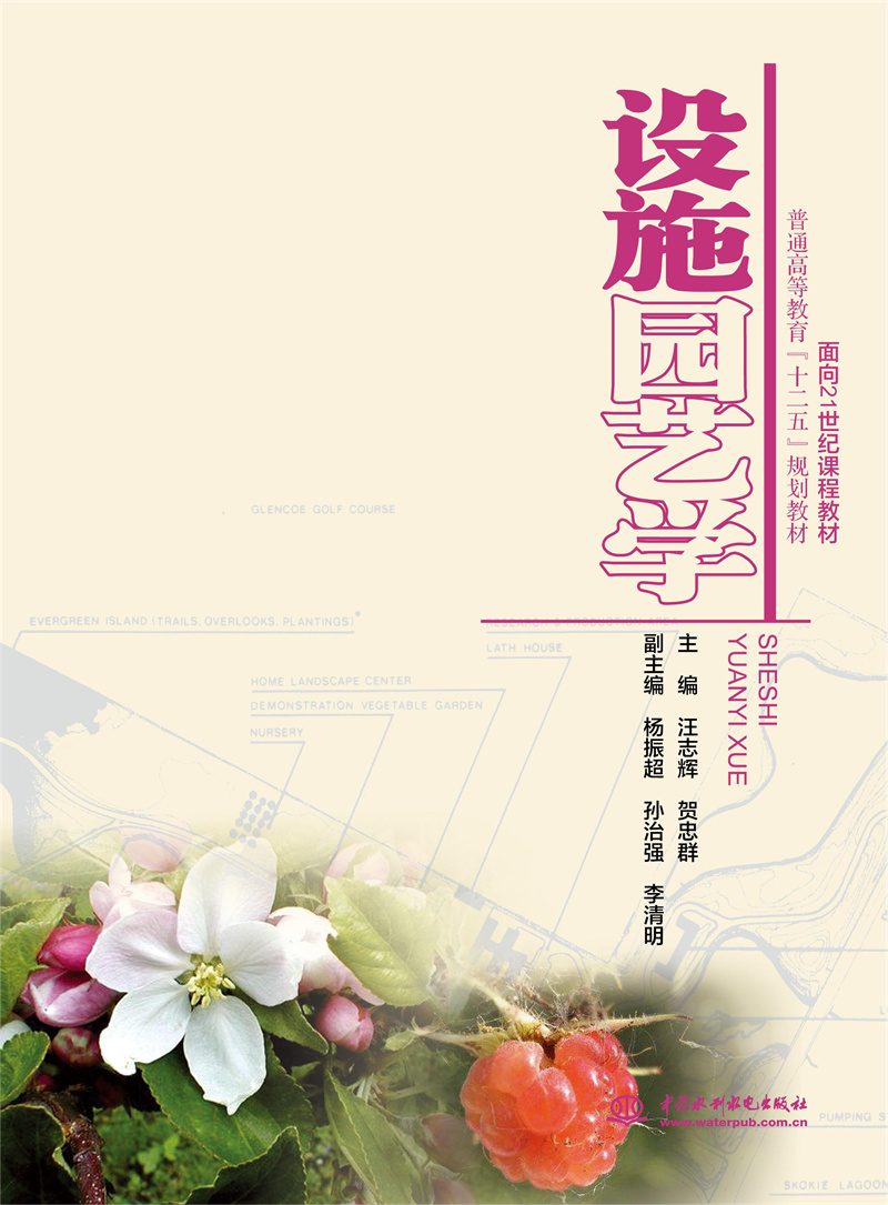 <b>設施園藝學(普通高等教育“十二五”規(guī)劃</b>