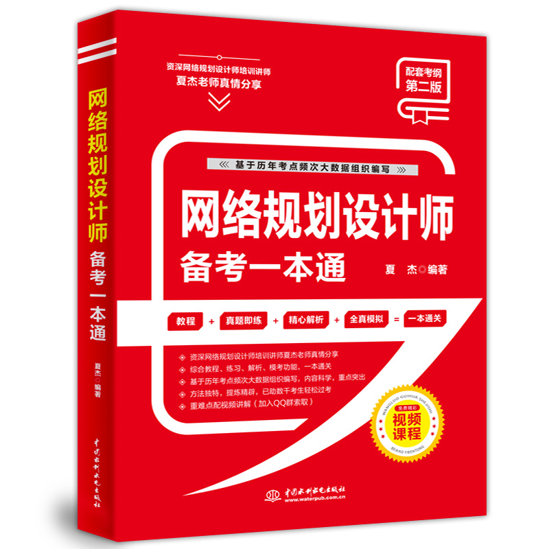 <b>網(wǎng)絡規(guī)劃設計師備考一本通</b>