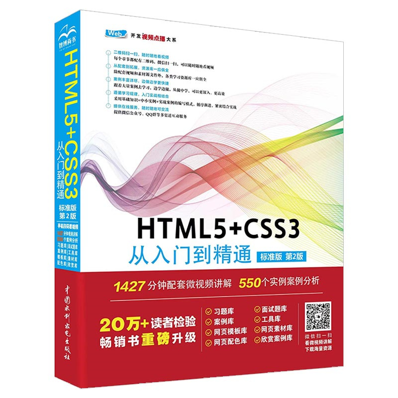 <b>HTML5+CSS3 從入門(mén)到精通（標(biāo)準(zhǔn)版）（第2版</b>