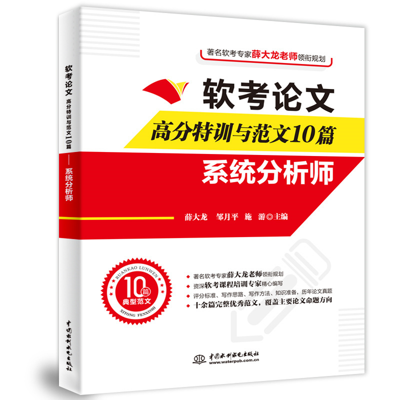 <b>軟考論文高分特訓與范文10篇——系統(tǒng)分</b>