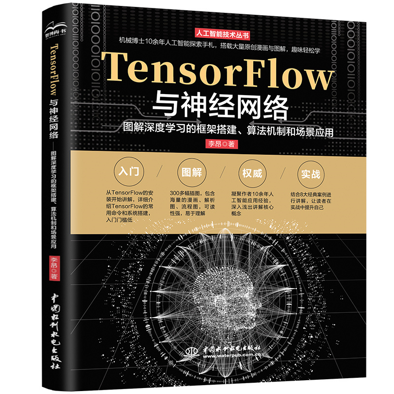 <b>TensorFlow與神經(jīng)網(wǎng)絡——圖解深度學習的框</b>
