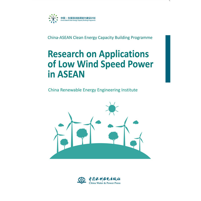 <b>China-ASEAN Clean Energy Capacity Building Programm</b>