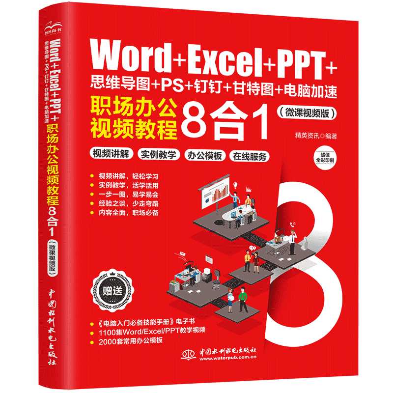 <b>Word+Excel+PPT+思維導(dǎo)圖+PS+釘釘+甘特圖+電腦</b>