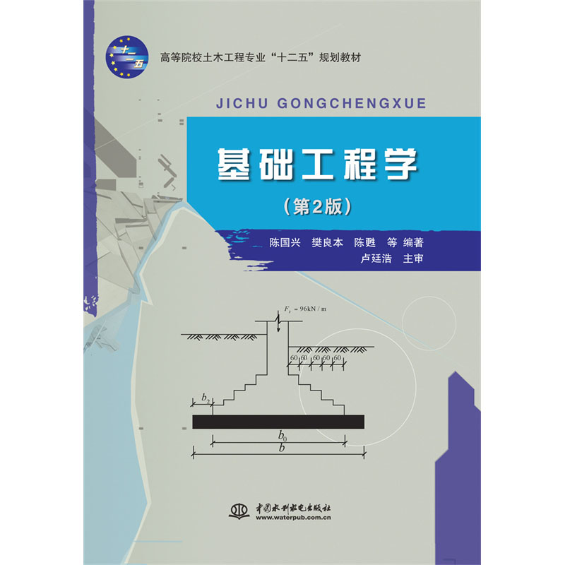 <b>基礎(chǔ)工程學(xué)(第2版)(高等院校土木工程</b>