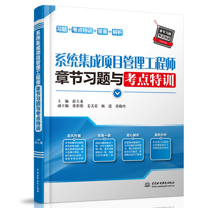 <b>系統集成項目管理工程師章節習題與考點</b>