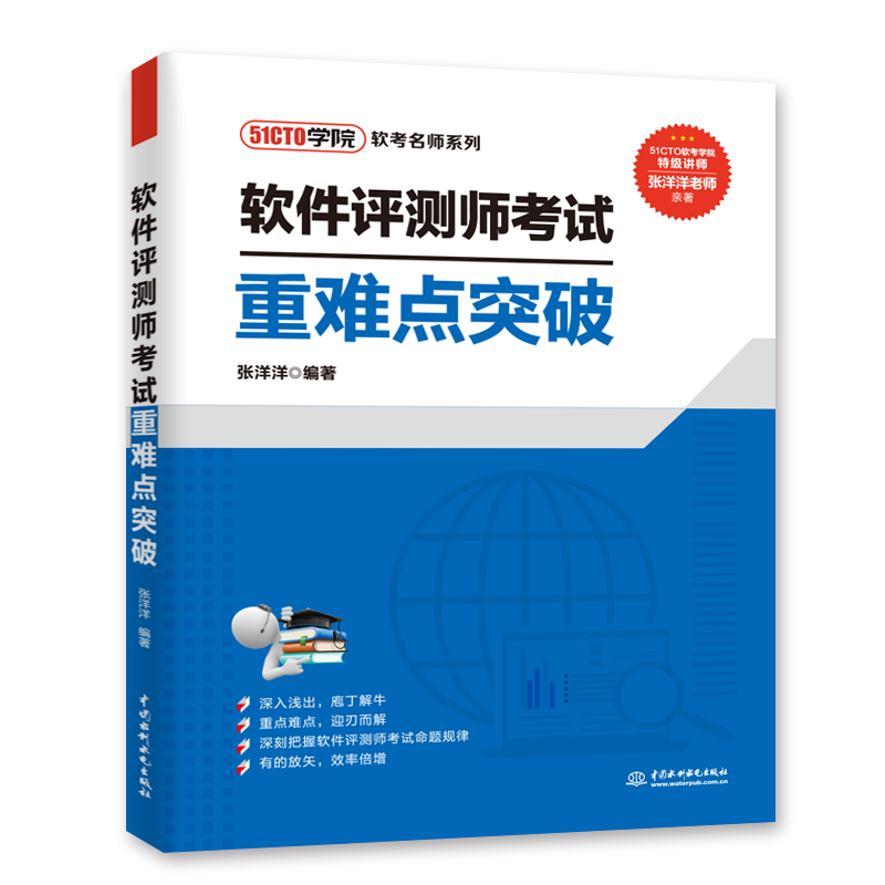 <b>軟件評測師考試重難點突破</b>