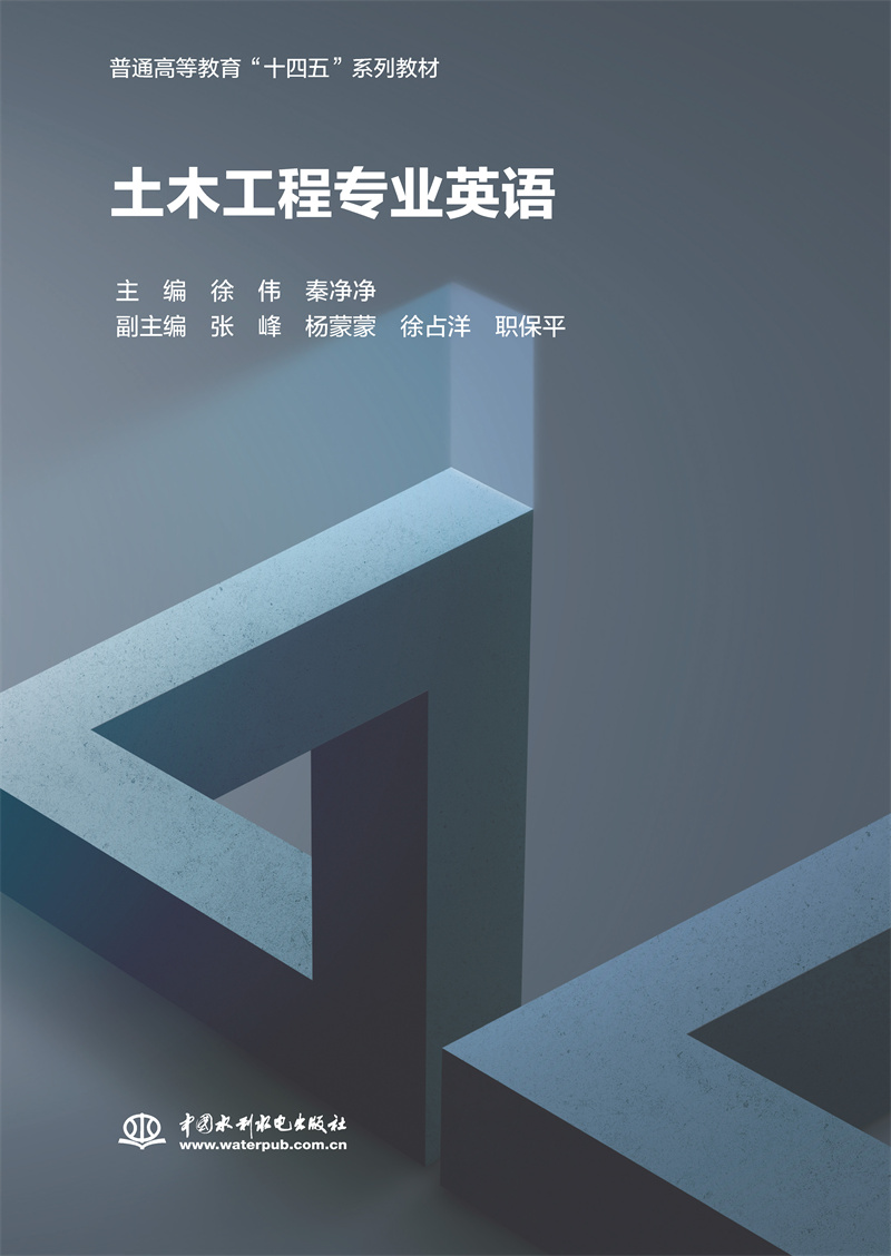 <b>土木工程專業(yè)英語(yǔ)(普通高等教育“十四</b>