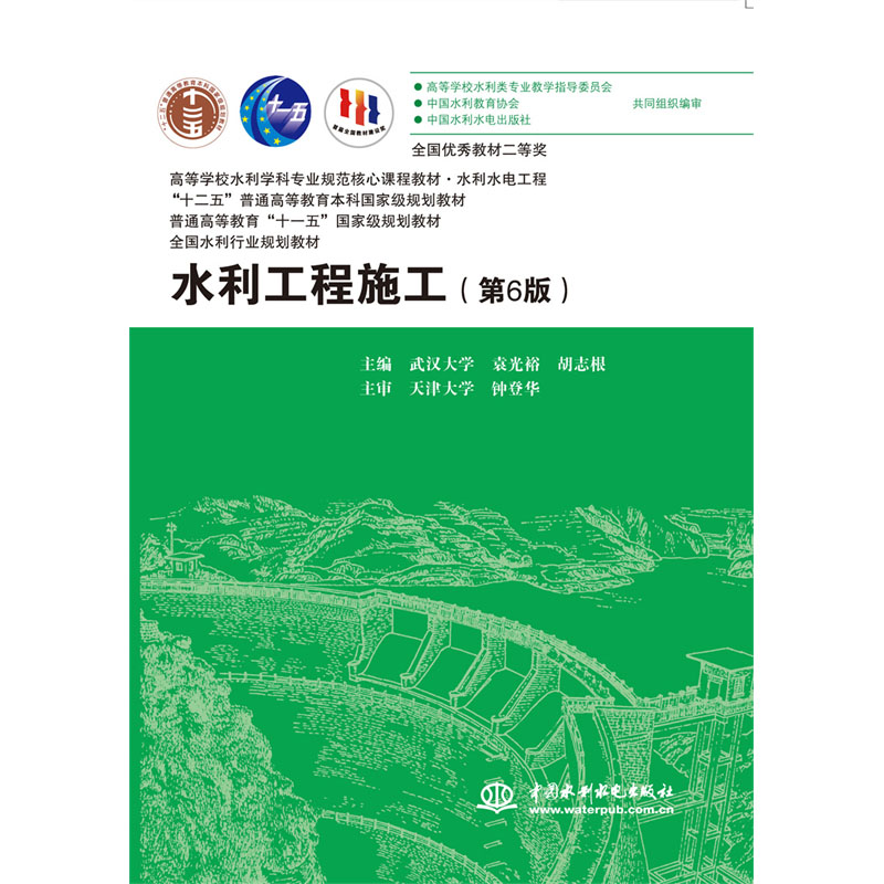 <b>水利工程施工（第6版）（高等學(xué)校水利學(xué)</b>