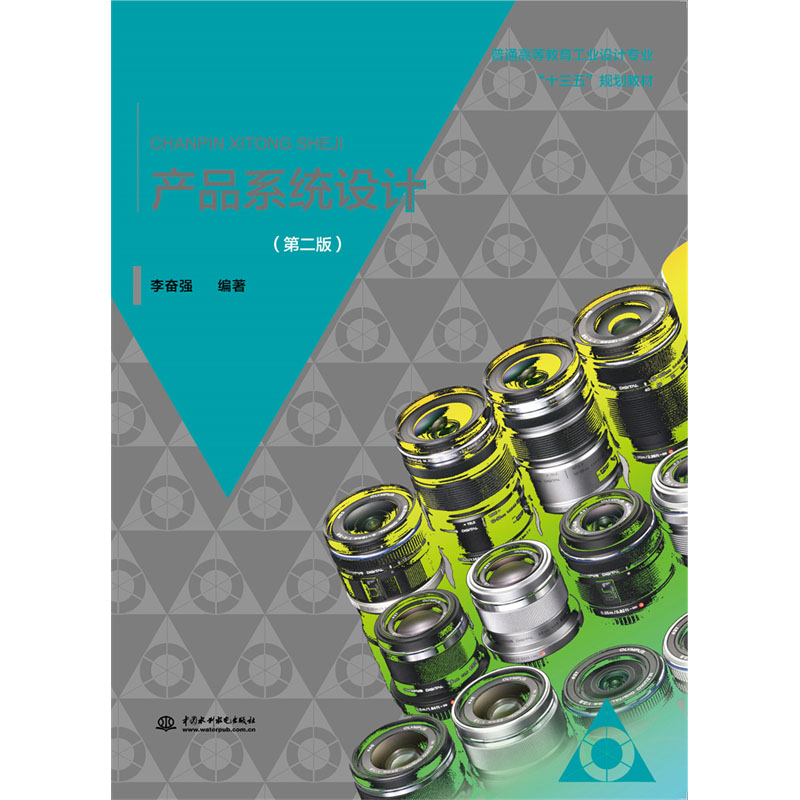 <b>產(chǎn)品系統(tǒng)設(shè)計(jì)(第二版)(普通高等教育</b>