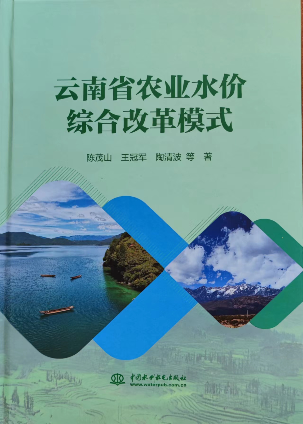 <b>云南省農業水價綜合改革模式</b>