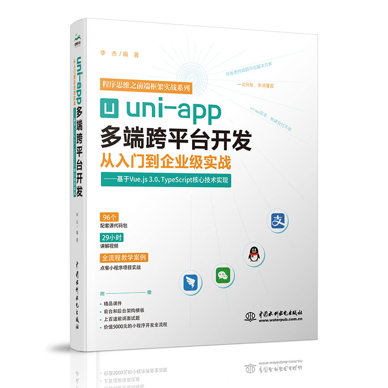 <b>uni-app多端跨平臺開發(fā)從入門到企業(yè)級實戰(zhàn)</b>