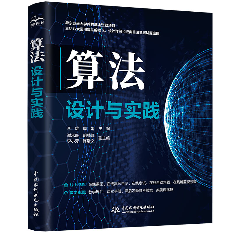 <b>算法設(shè)計與實踐</b>