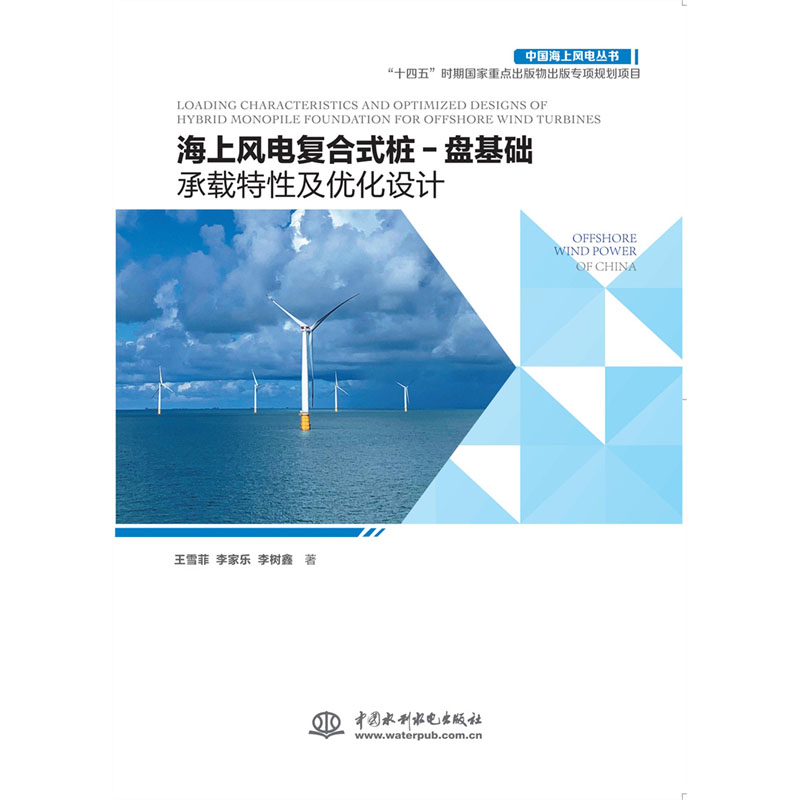 <b>海上風電復合式樁基礎承載特性及優化設</b>