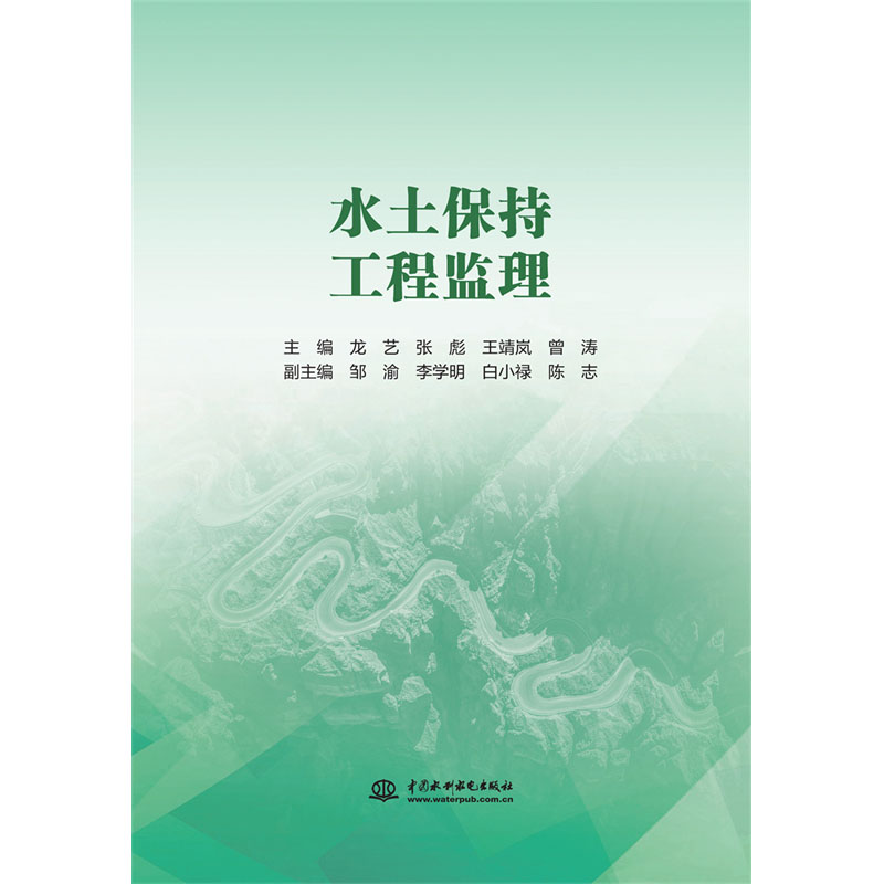 <b>水土保持工程監(jiān)理</b>