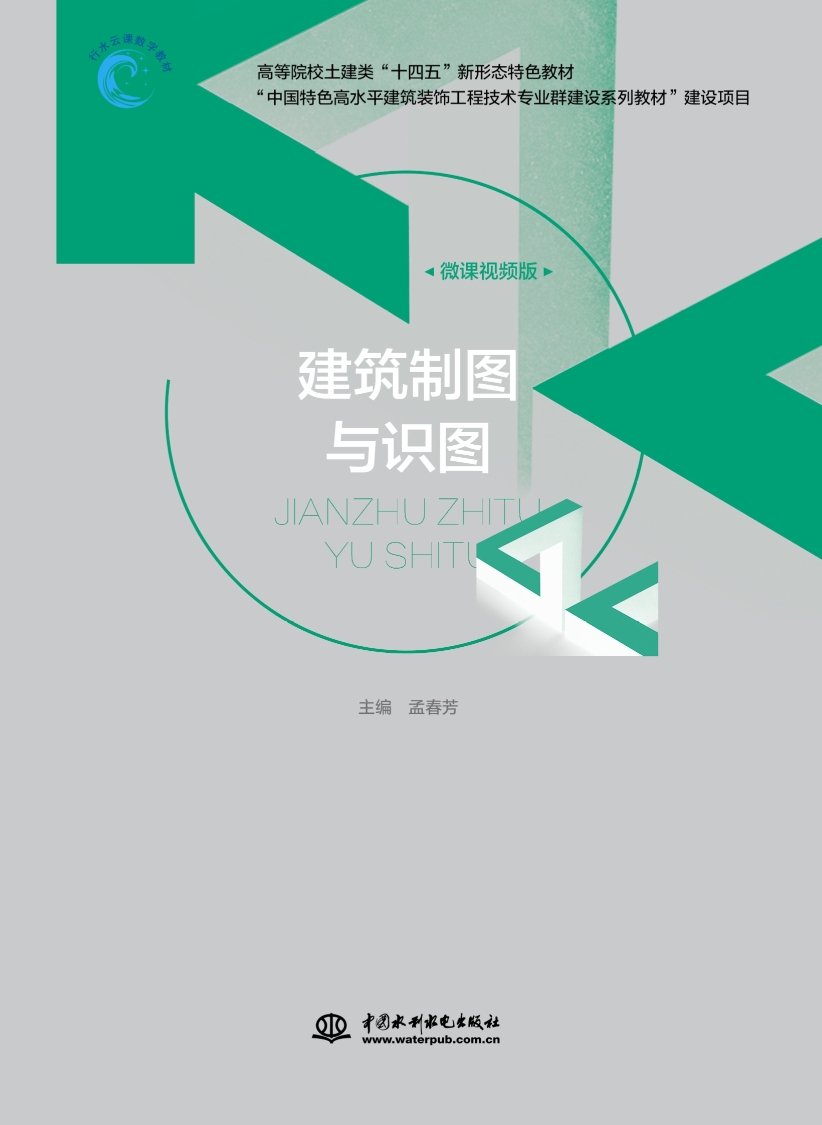 <b>建筑制圖與識圖（“中國特色高水平建筑</b>