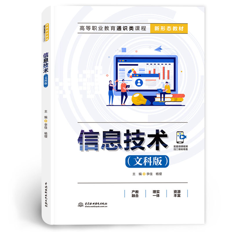 <b>信息技術(文科版)(高等職業教育通識</b>