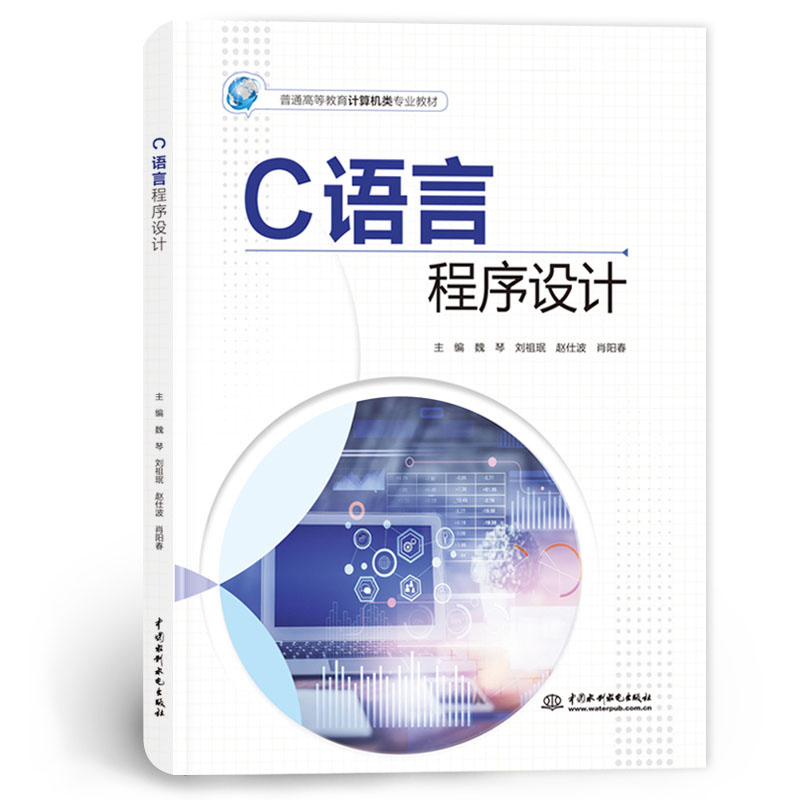 <b>C語(yǔ)言程序設(shè)計(jì)</b>