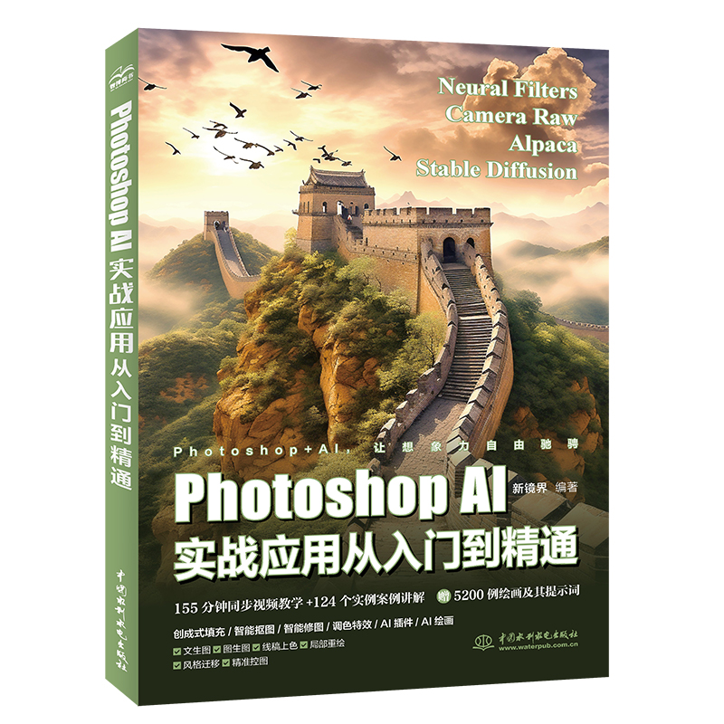 <b>Photoshop AI實戰應用從入門到精通</b>