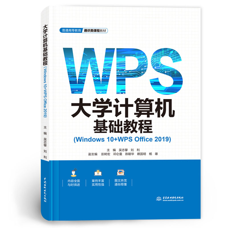 <b>大學計算機基礎教程（Windows 10+WPS Office</b>