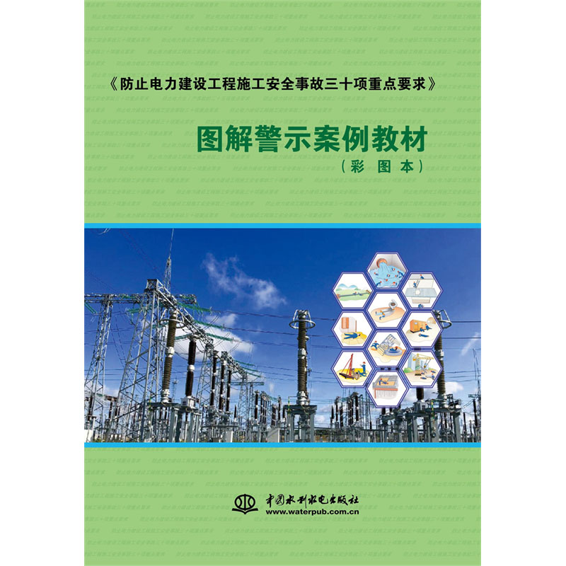 <b>《防止電力建設(shè)工程施工安全事故三十項(xiàng)</b>
