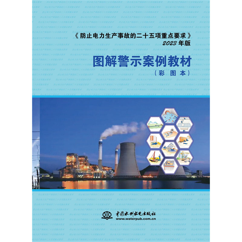 <b>《防止電力生產(chǎn)事故的二十五項(xiàng)重點(diǎn)要求</b>