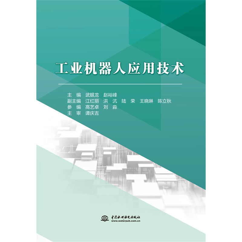 <b>工業(yè)機(jī)器人應(yīng)用技術(shù)</b>